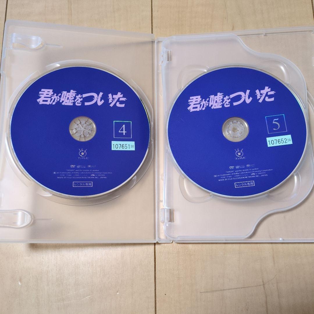 君が嘘をついた DVD 全5巻セット（レンタル落ち）