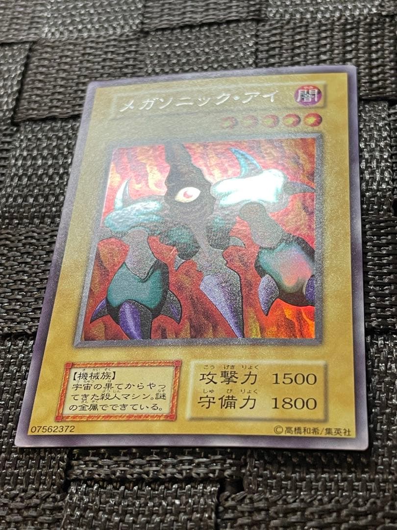 良品 遊戯王 メガソニック・アイ リミテッドエディション 初期