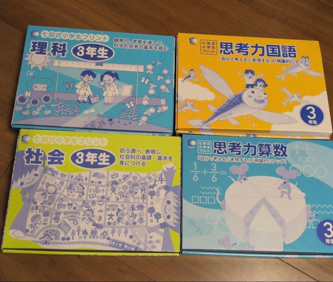 七田式 ３年生 国語 算数 理科 社会 小学生プリント 小学生プリント理科・社会3年生【プリント教材】 | 七田式公式通販