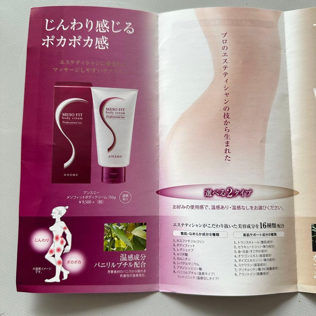 アンスミーメソフィットボディクリーム3箱セット 新品