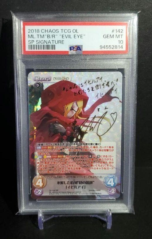 chaos カオス オーバーロード イビルアイ SP サイン PSA10 - メルカリ
