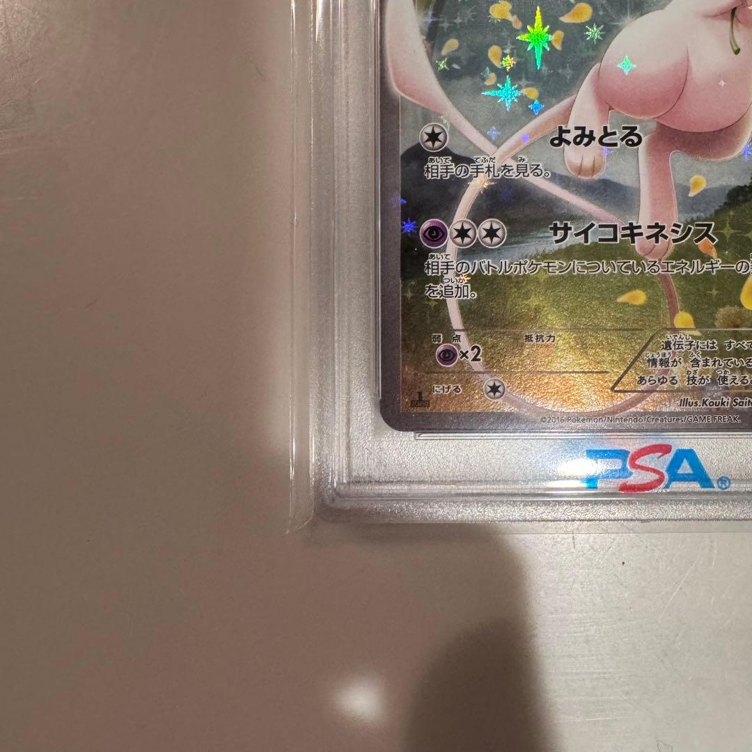 ミュウ psa10 幻・伝説ドリームキラコレクションCP5 017/036 - メルカリ