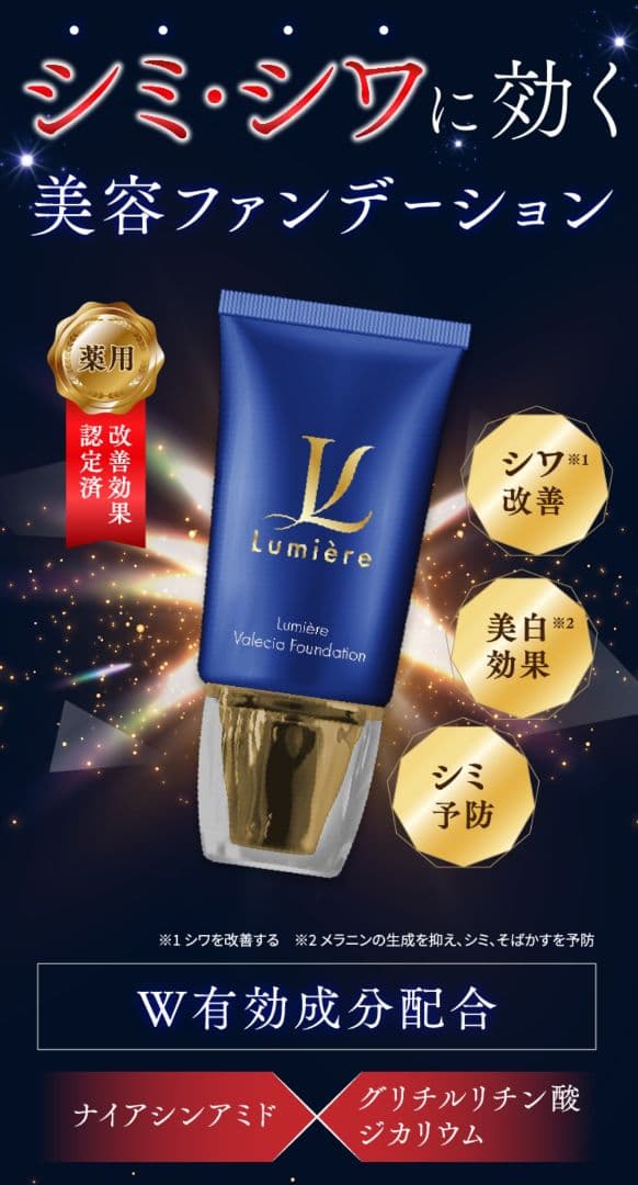 かぐや姫様専用】ルミエルヴァレシアファンデーション26gSPF50+10/15