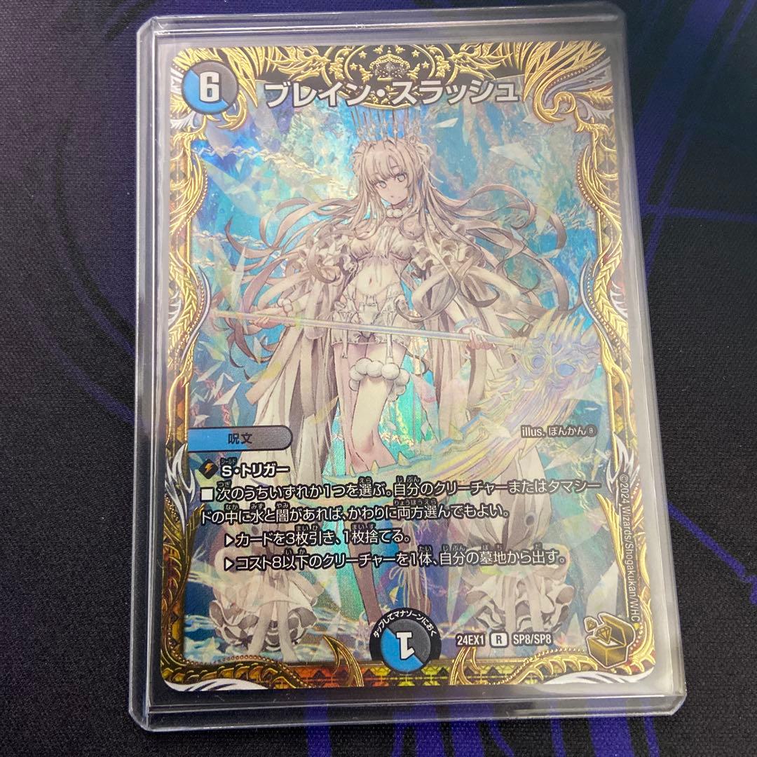 デュエル・マスターズ ブレイン・スラッシュ 金トレジャー デュエマ DM24-EX1/SP8/R/ブレイン・スラッシュ【金トレジャー】 | デュエル
