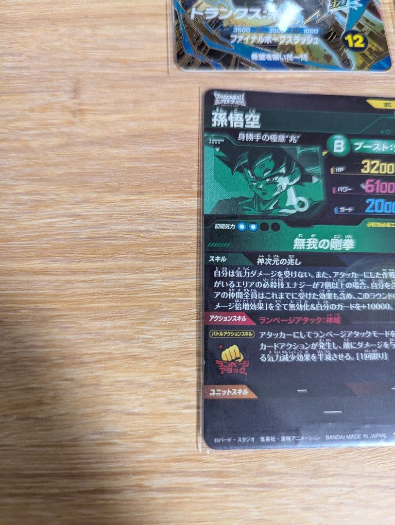 ドラゴンボール ダイバーズ 8弾 GDR パラレル 5弾トランクス GDR