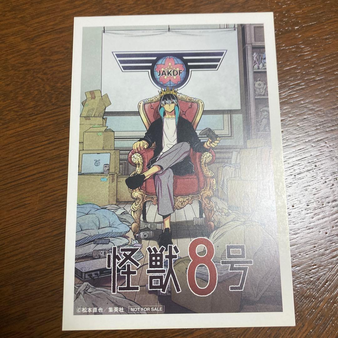 怪獣8号 鳴海玄 イラストカード 特典 - メルカリ