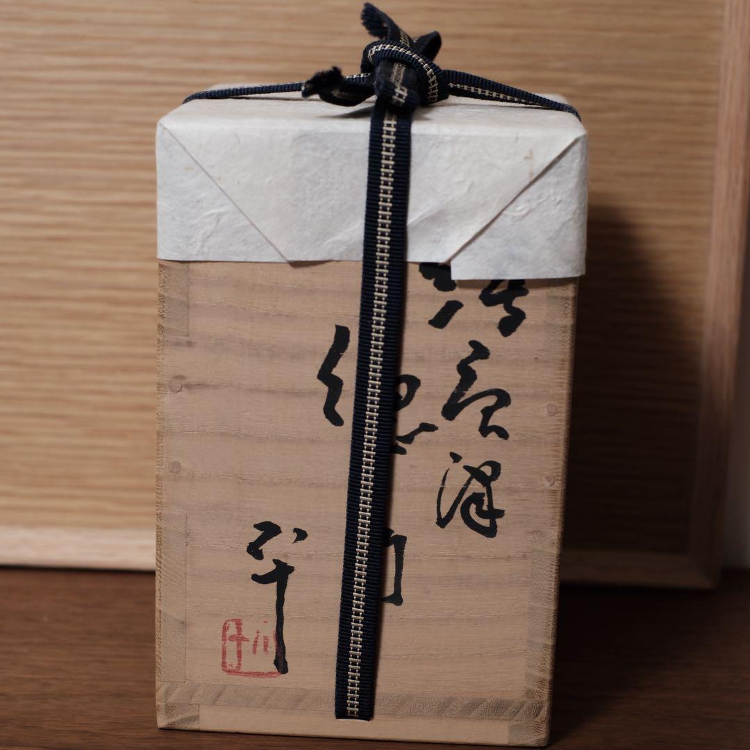 12月13日まで】西岡小十 『絵唐津徳利 』 共箱 抜群の上り
