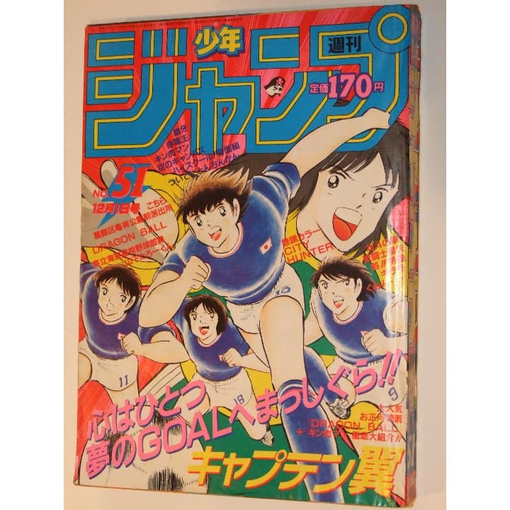 週刊少年ジャンプ1986年51号/カラー/ シティハンター 少年ジャンプ 1986年ー11号（表紙：シティーハンター） - メルカリ