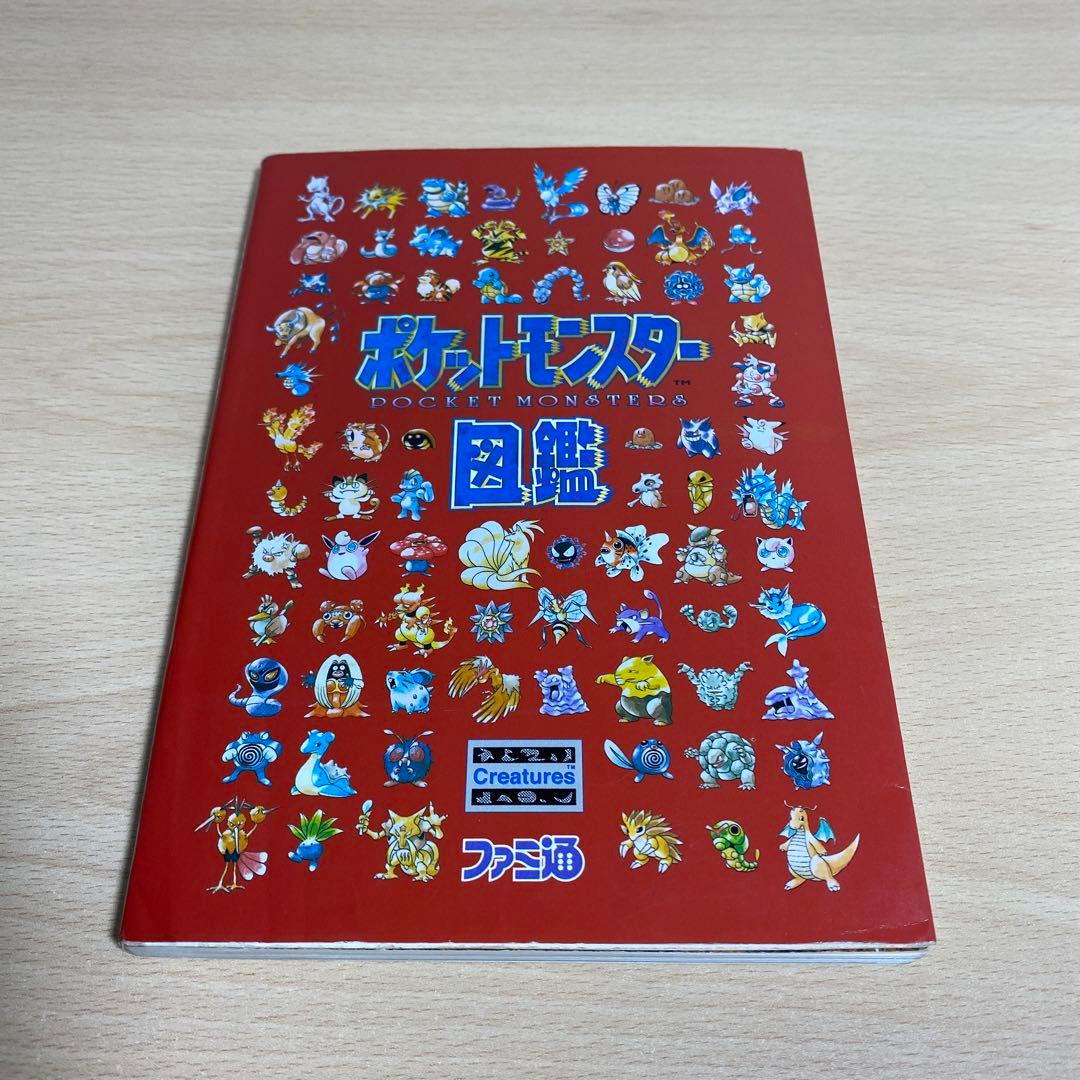 ポケットモンスター図鑑 ファミ通 赤緑 初代ポケモン ゲームボーイ