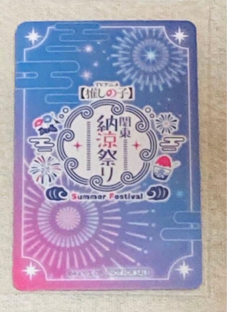 箔押し(レア)特典】推しの子 関東納涼祭りホログラムカード 神奈川県