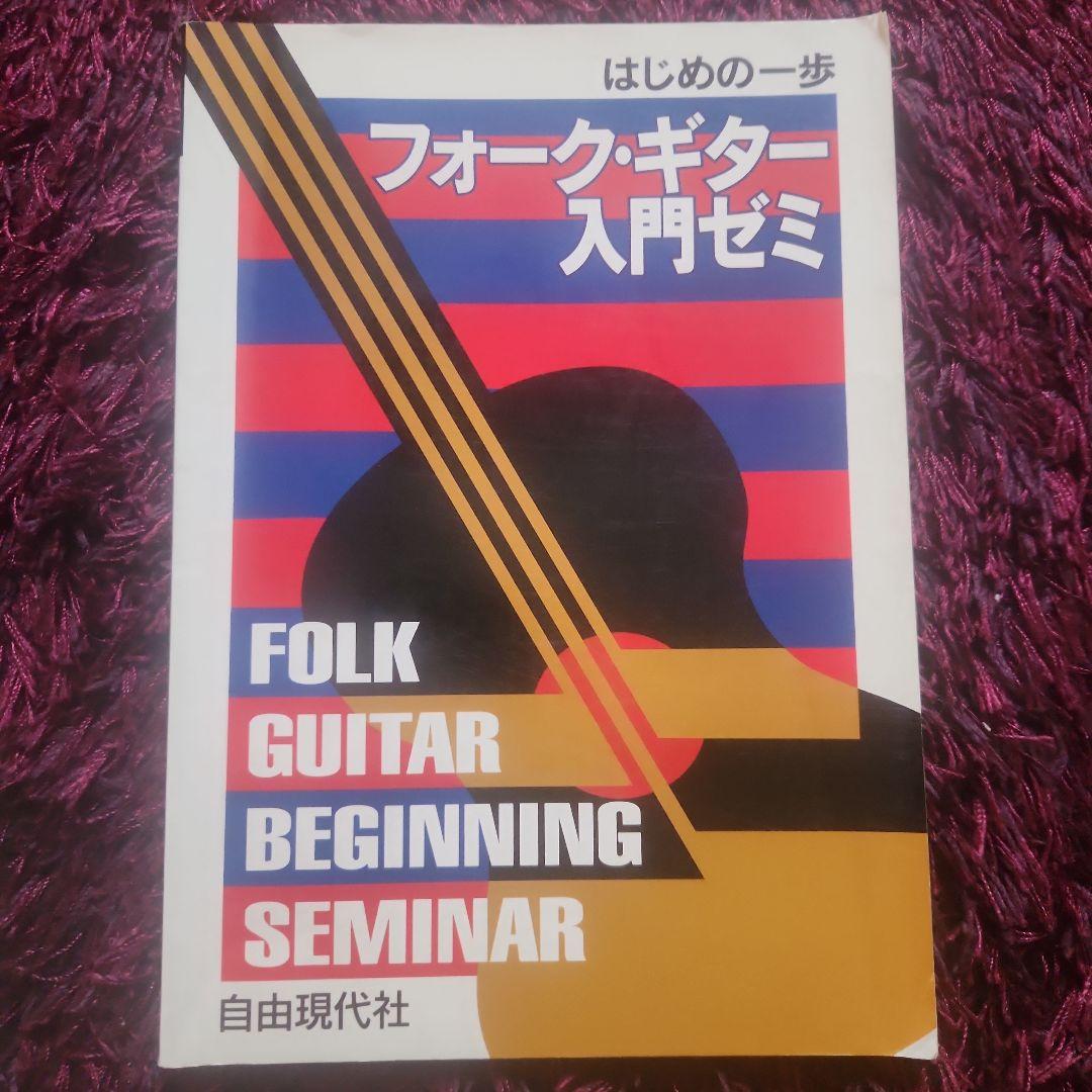YAMAHA アコースティックギター FX-170Aピック 参考書2冊セット