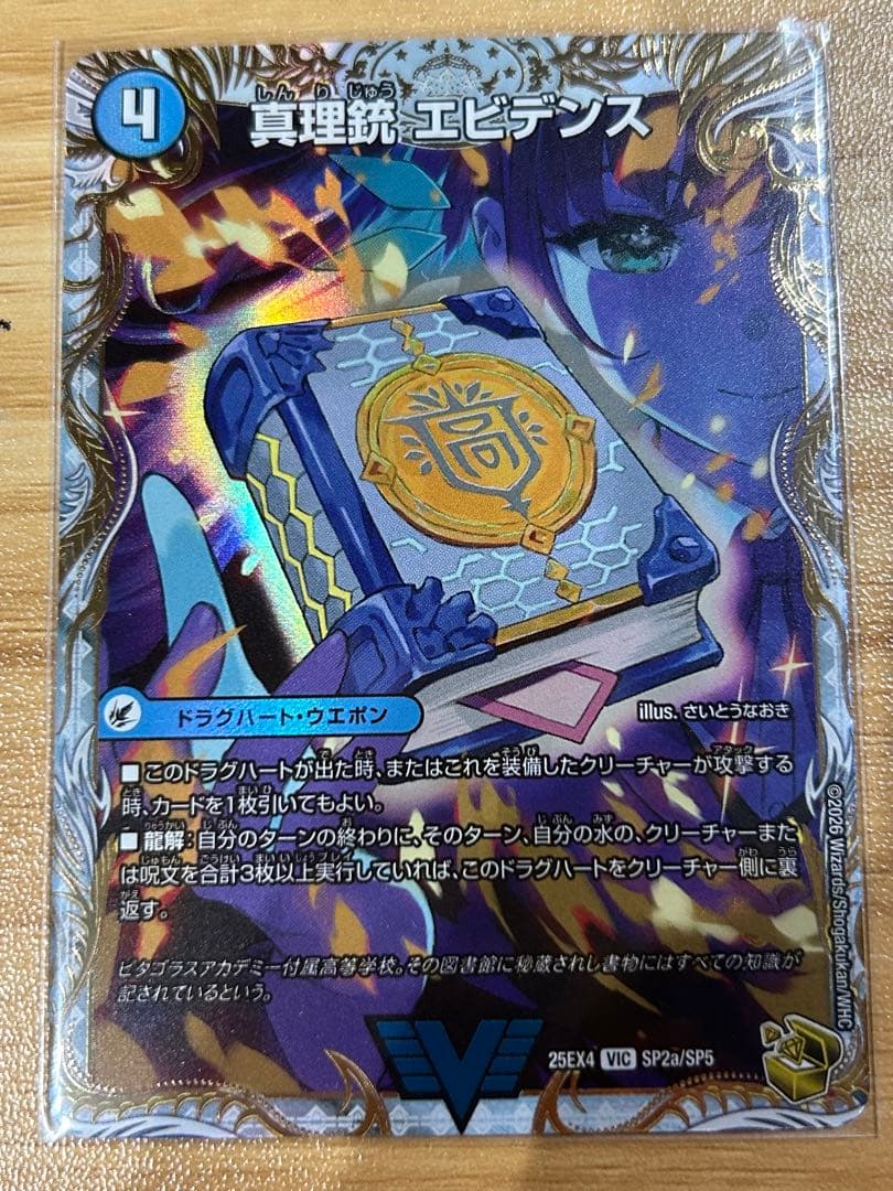 デュエマ パンドラウォーズ 真理銃 エビデンス 龍素王 QED 金