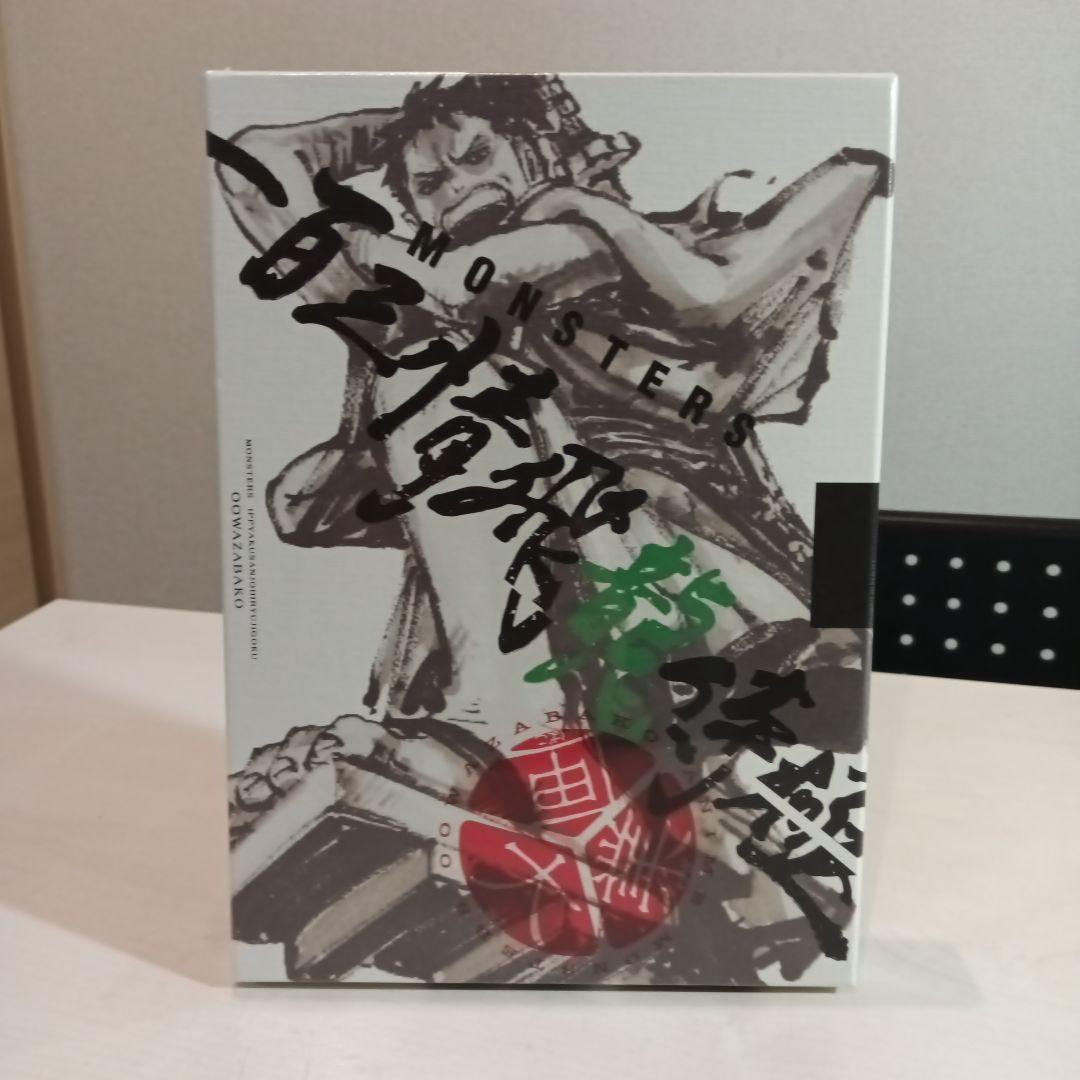 一百三情飛龍侍極 MONSTERS 公式ガイドDVDBOX【新品未開封】 MONSTERS 一百三情飛龍侍極』 公式ガイドブックDVD同梱BOX 大業匣