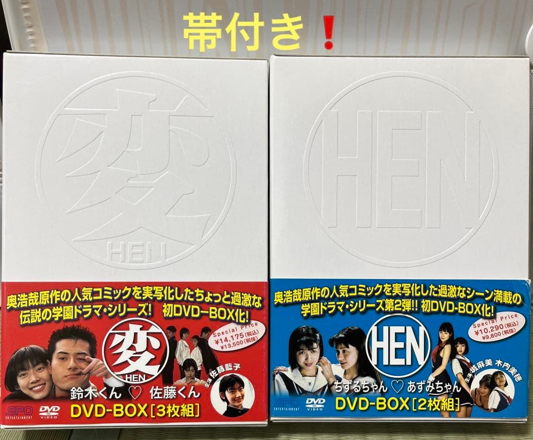 廃盤プレミア商品‼️コンプリートセット❣️『変』＋『HEN 』DVD BOX