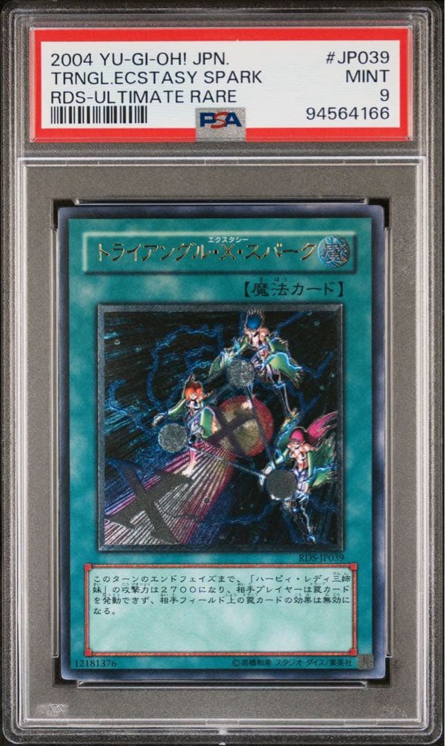 鑑定品 PSA9 】 極美品 トライアングル・X・スパーク レリーフ - メルカリ
