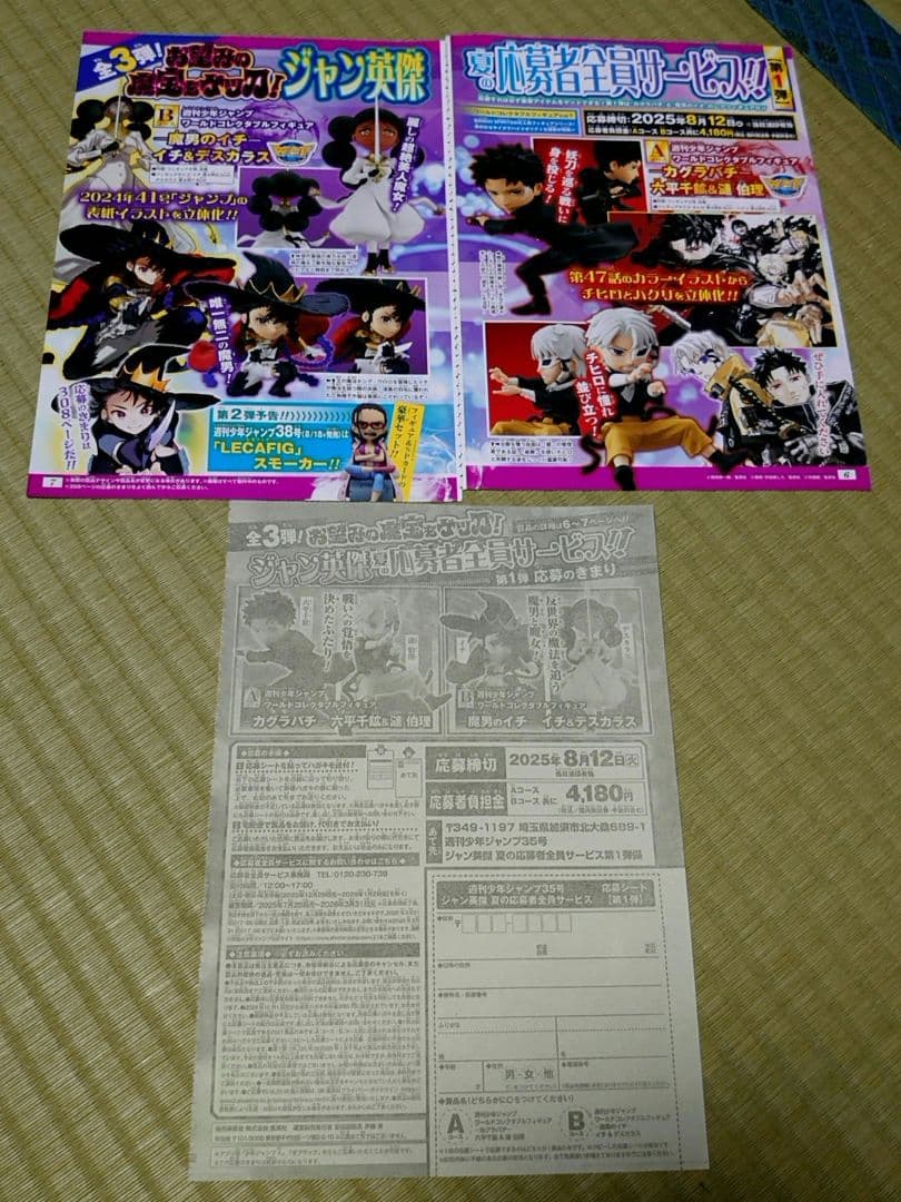 週刊少年ジャンプ 応募者全員サービス カグラバチ 魔男のイチ ワーコレ