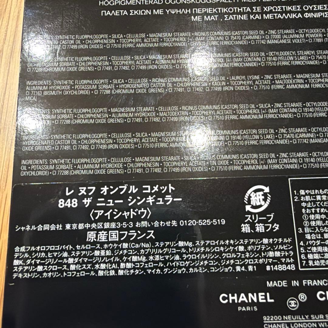 新品未使用完売品】CHANELアイシャドウ レ ヌフ オンブル コメット848