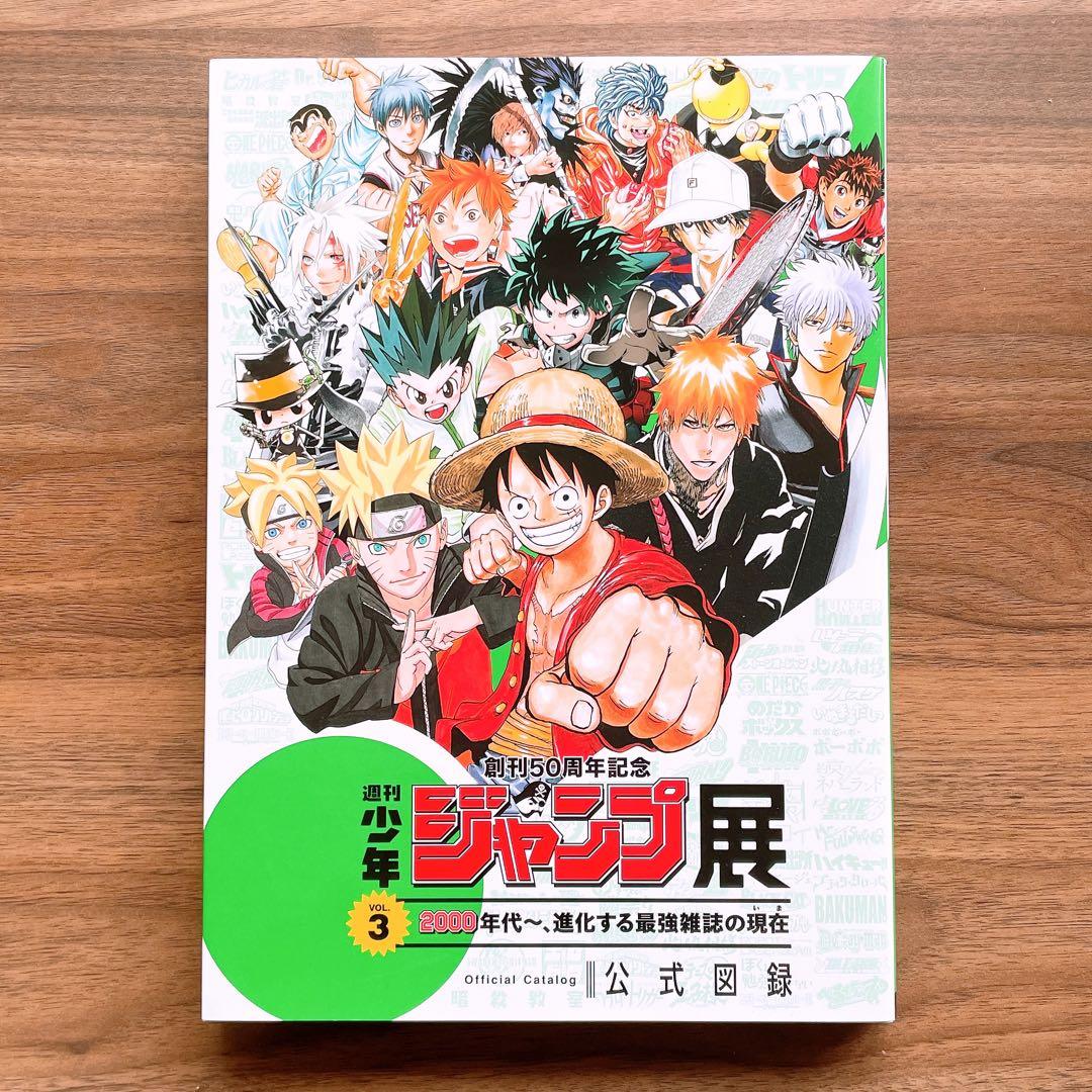 週刊少年ジャンプ展 VOL.3 公式図録 - メルカリ