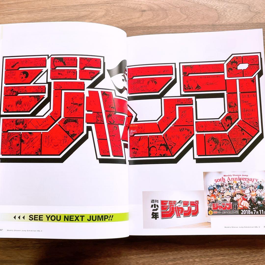 週刊少年ジャンプ展 VOL.3 公式図録 - メルカリ