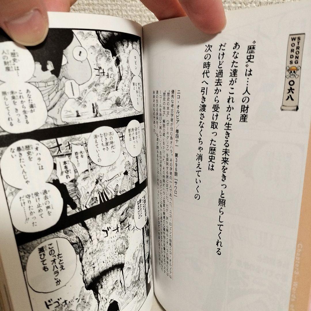 ONE PIECE STRONG WORDS 上巻・下巻 - メルカリ