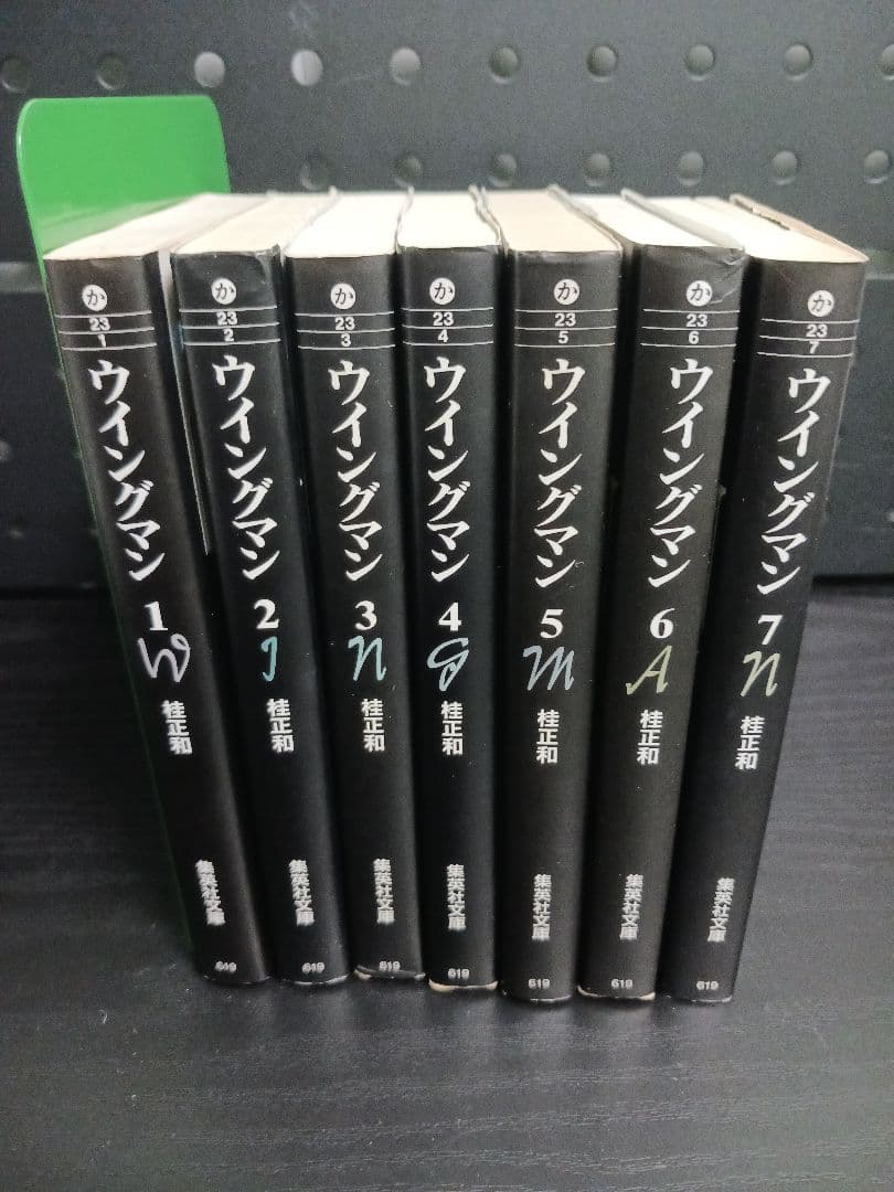 ウイングマン 文庫　全巻セット　桂 正和 ウイングマン 文庫版 コミック 全7巻完結セット (集英社文庫―コミック