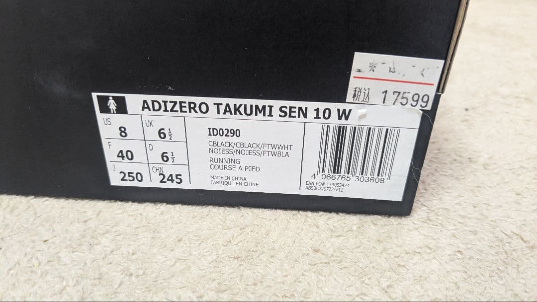 smo　アディゼロ タクミセン10 25.0cm