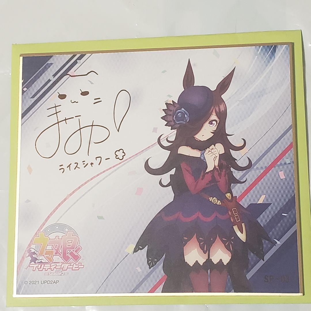 サイン入り ライスシャワー ウマ娘 トレーディングmini色紙 - メルカリ