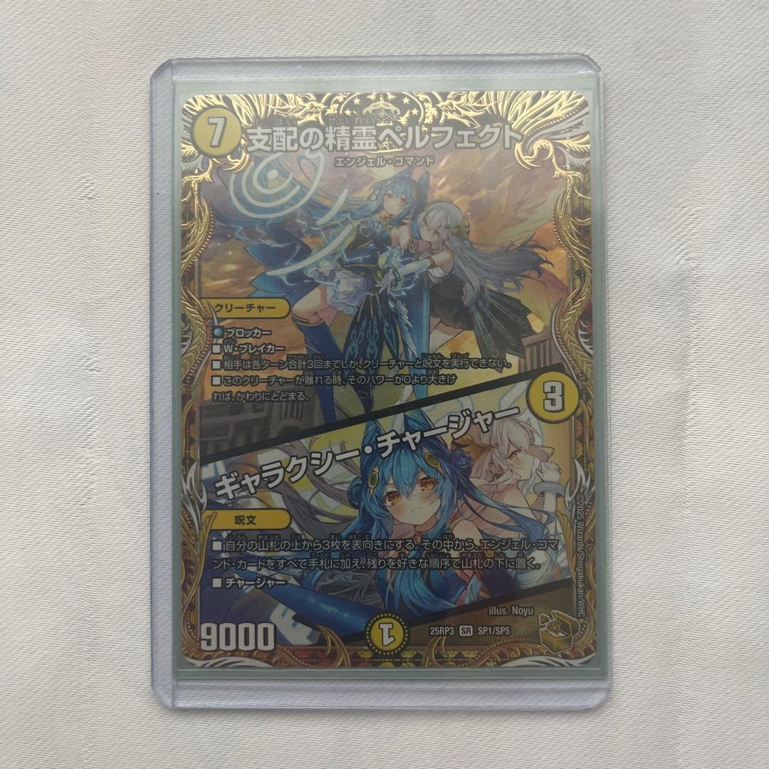 メルカリ便】支配の精霊ペルフェクト ギャラクシーチャージャー 金