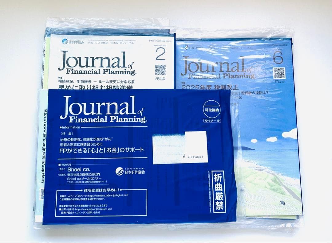 ビジネス本 FPジャーナル2024.1〜2025.10 計20冊 日本FP協会
