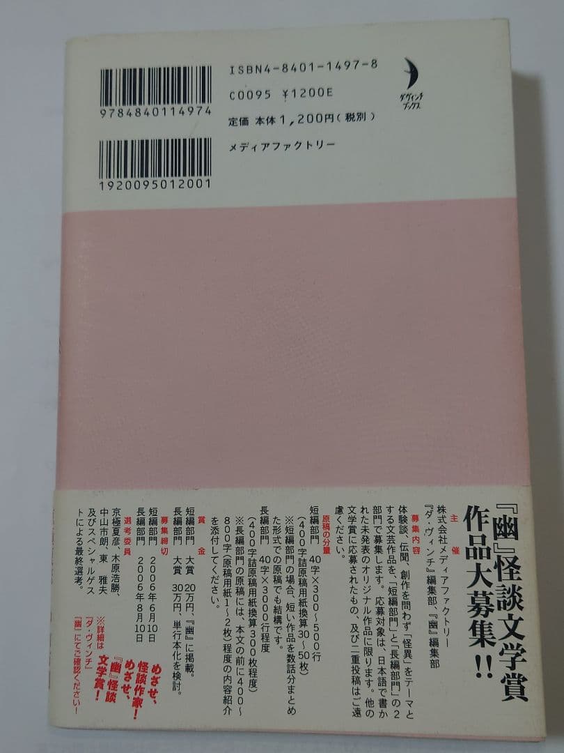 怪談の学校 京極夏彦 木原浩勝 中山市朗 東雅夫 絶版本 初版本 希少