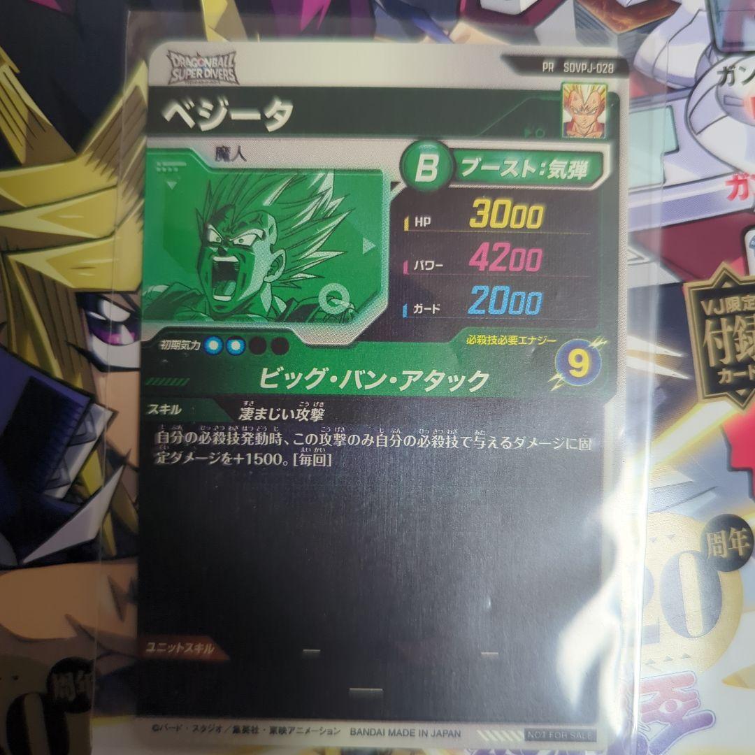 Vジャンプ3月号付属 ドラゴンボールスーパーダイバーズ ベジータ