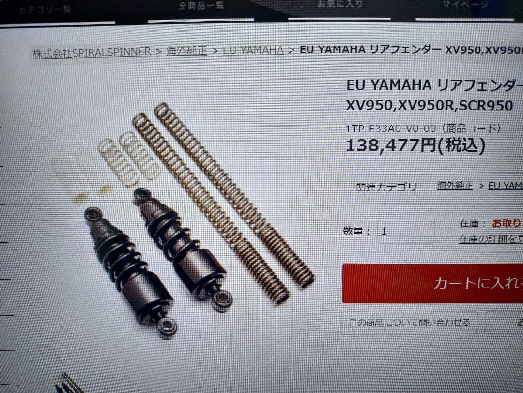 ヤマハSCR950 ボルト950 ローダウンサスペンション - メルカリ