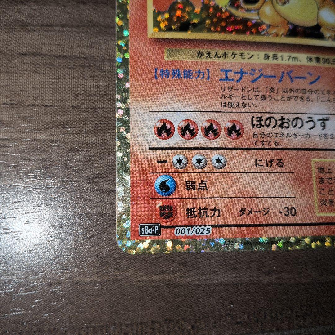 リザードン プロモカードパック 25th ANNIVERSARY edition - メルカリ