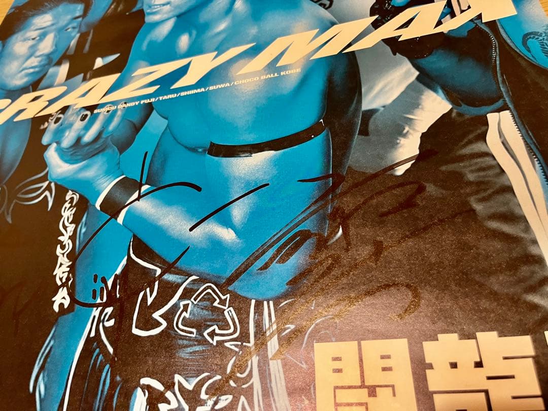 闘龍門 CRAZY-MAX初期ポスター サイン入り - メルカリ