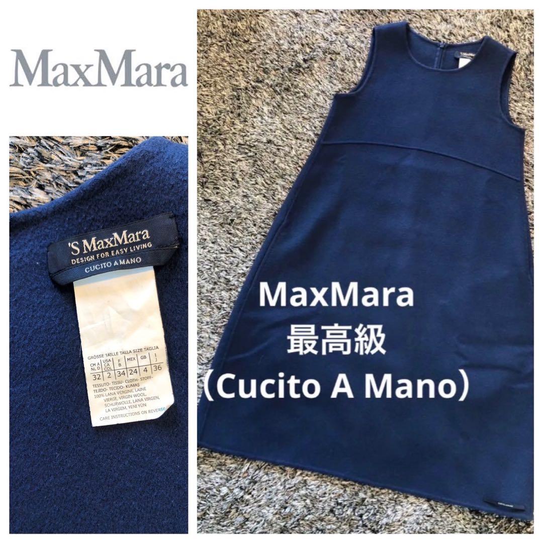 最高級】MaxMara クチートアマーノ バルーンダブルフェイスワンピース