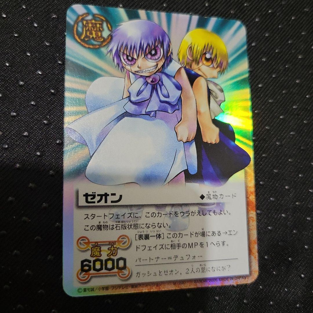 ガッシュ・ベル ゼオン - メルカリ