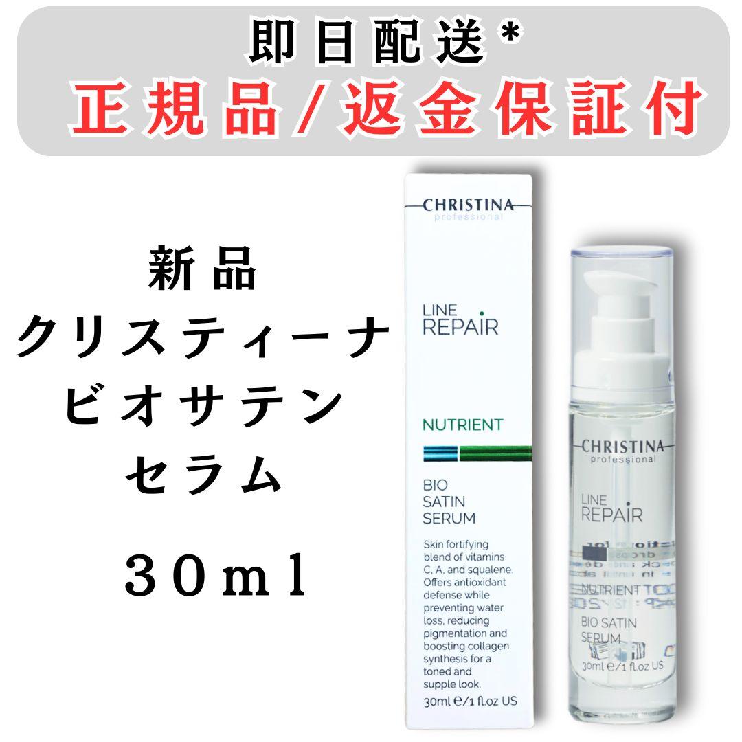 クリスティーナ ビオサテンセラム 30ml 美容液 CHRISTINA ビオサテンセラム（CHRISTINA /美容クリーム・セラム）