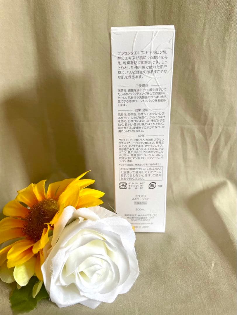 ミスパリ新品未開封⭐️3点セット❗️AAローション化粧水サロン