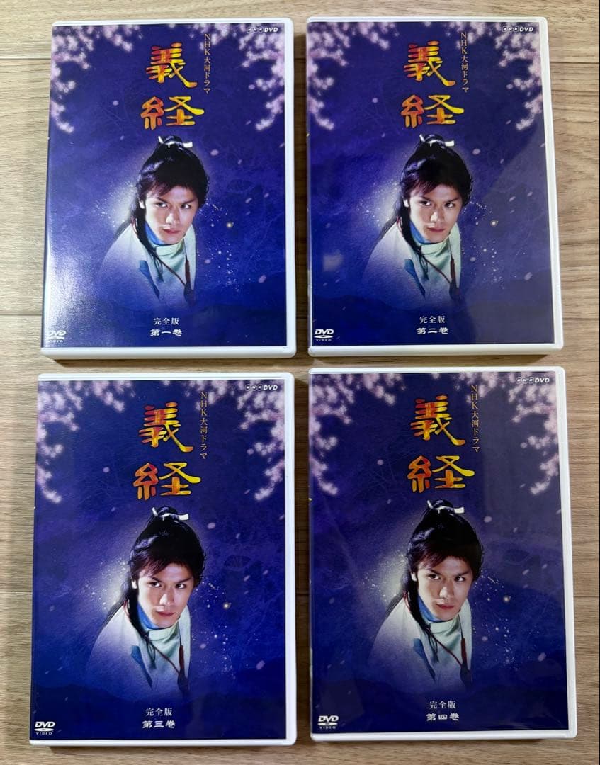 NHK大河ドラマ 義経 完全版 第壱集 第弐集 ストーリー本 『前編