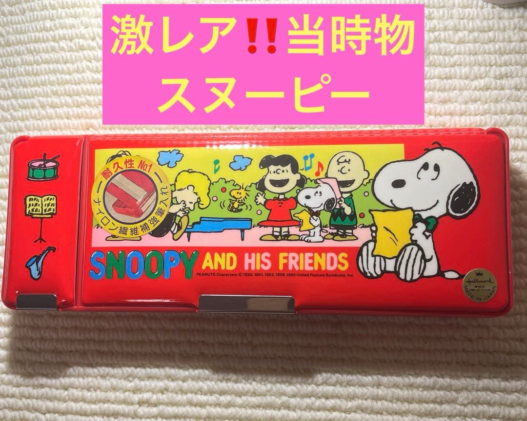 ガチ昭和レトロ 激レア 1980年 当時物 スヌーピー 筆箱 キャラクター