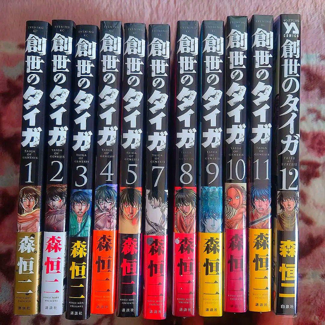 創世のタイガ　１巻〜１２巻 ６巻ありません。　７冊未開封品。 創世のタイガ 1 (ヤングアニマルコミックス) | 森恒二 | 青年マンガ