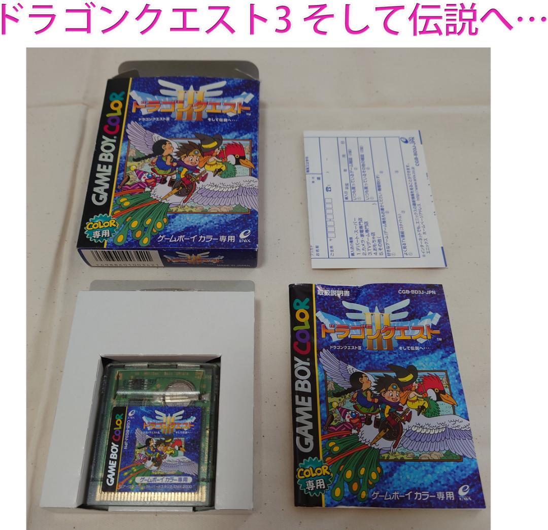 ドラゴンクエストシリーズ3点セット(ゲームボーイカラー) - メルカリ