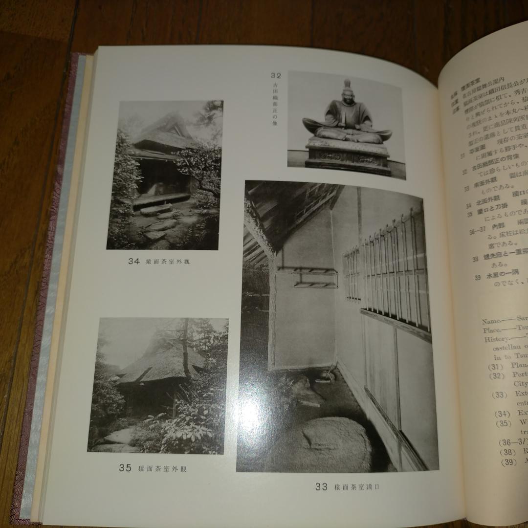 数寄屋聚成・20巻 編集：北尾春道