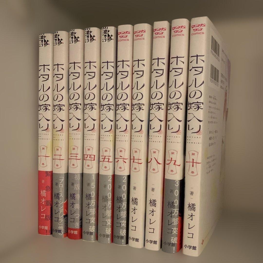 ホタルの嫁入り 全巻セット 10巻 - メルカリ