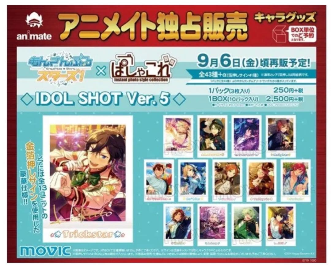 あんさんぶるスターズ！ぱしゃこれ IDOL SHOTver.5 未開封 1box - メルカリ