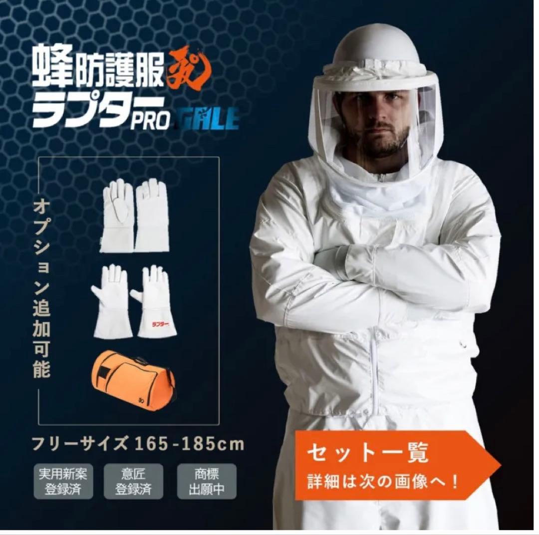ラプター蜂駆除防護服PRO GALE V-2200 楽天市場】公式 蜂防護服 ファン付き ラプターPRO GALE V-2200