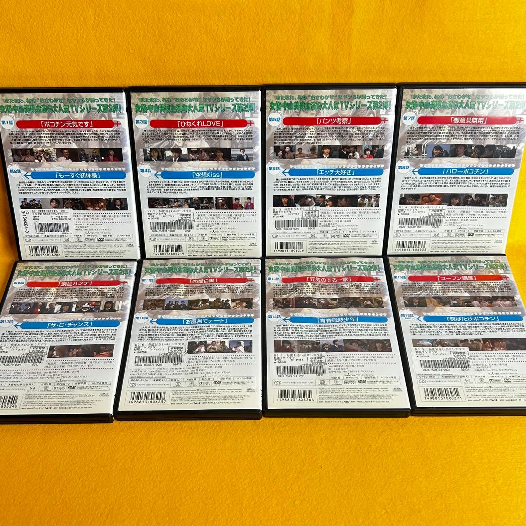 《新品ケース》 毎度おさわがせします 2 DVD 全8巻 中山美穂 木村一八