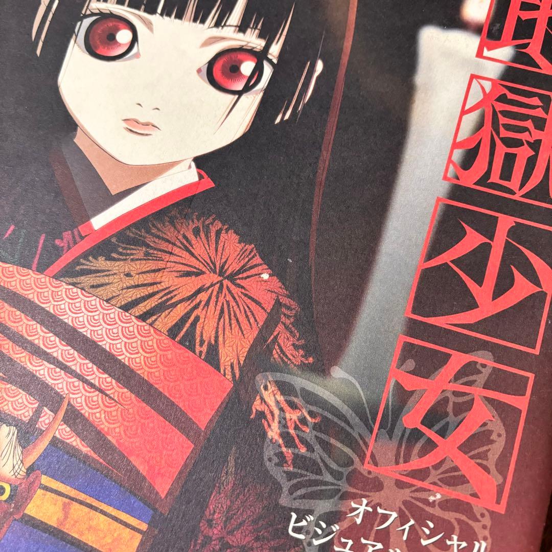 鏡花水月 : 地獄少女イラストレーションズ 地獄少女オフィシャル