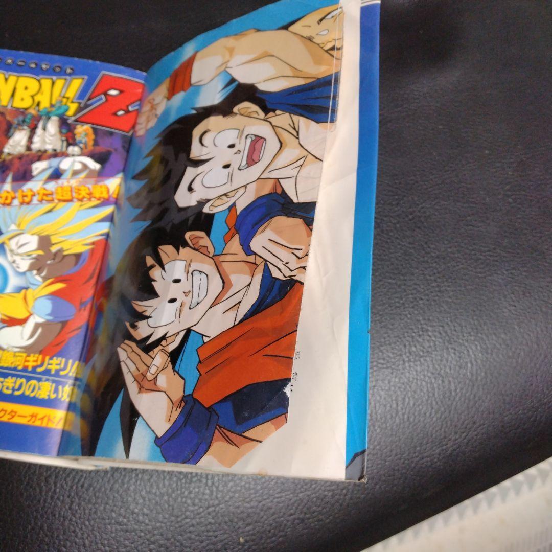 ドラゴンボールZ 銀河ギリギリ！！ぶっちぎりの凄い奴 初版 アニメ