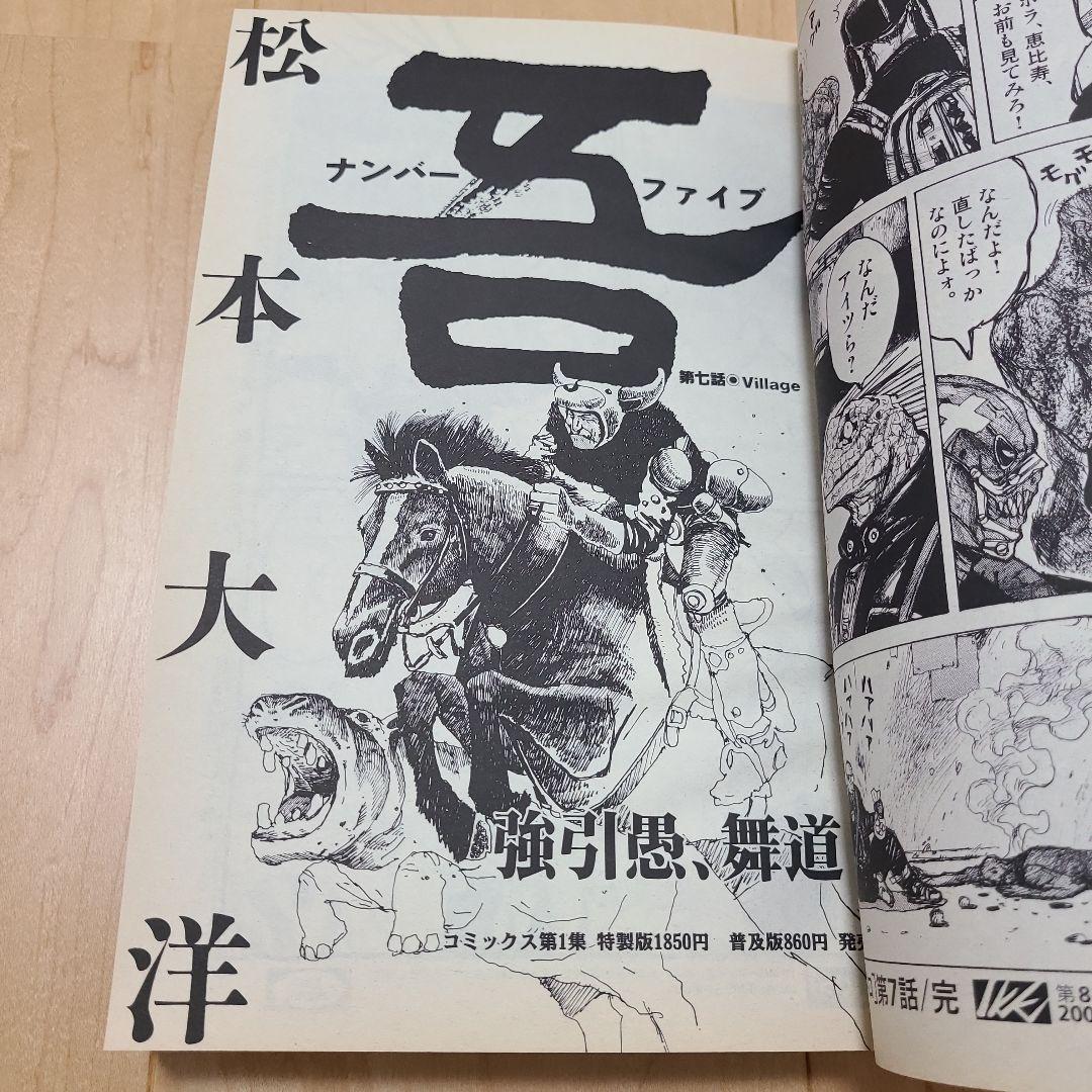小学館 月刊イッキ 第07号 (2002.01.01) IKKI 小学館 ドロヘドロ